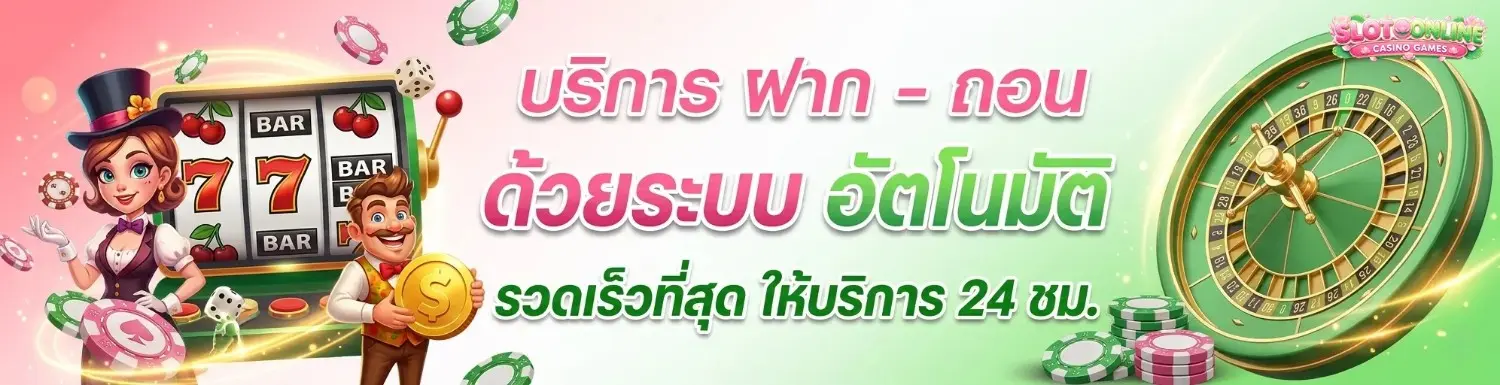 สล็อต เว็บ ตรง ฝาก ถอน ไม่มี ขั้น ต่ำ